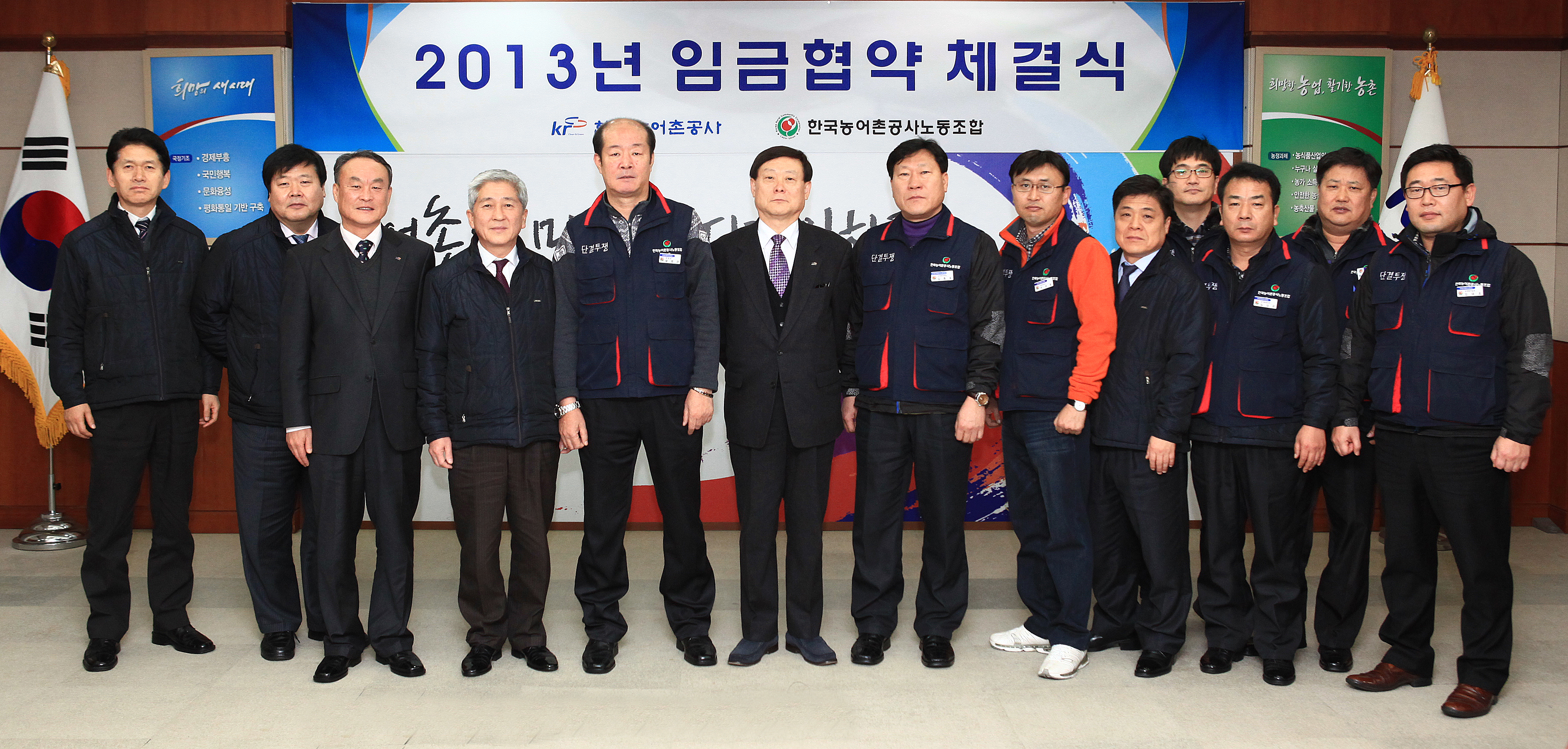 2013 임금협얍 체결식
